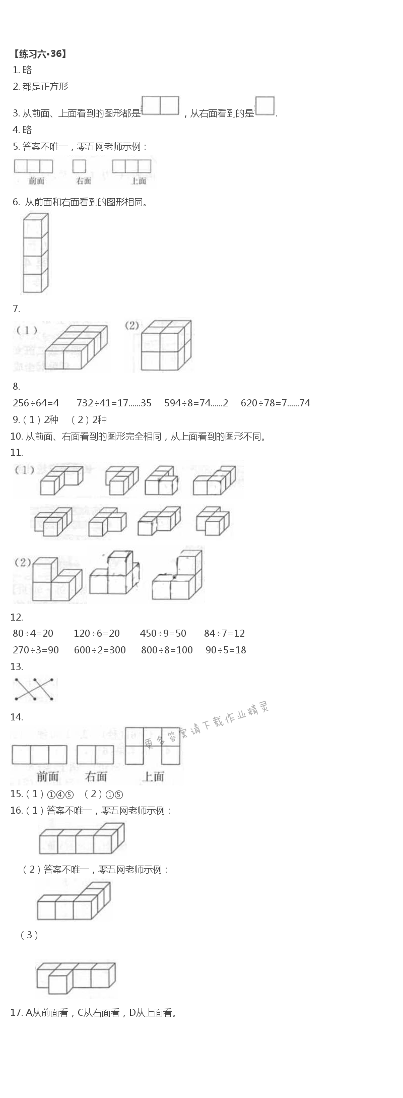 三 观察物体 - 第10页