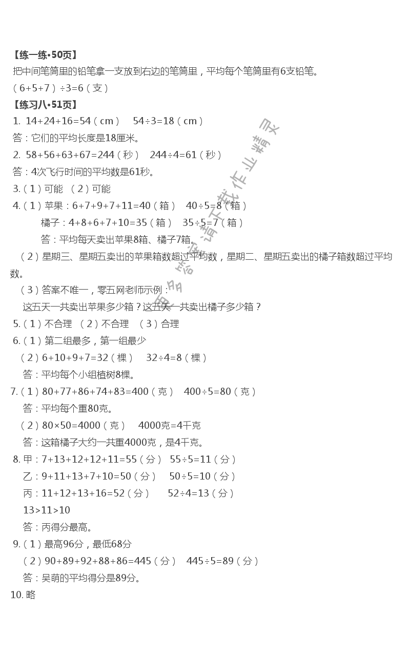 四 统计表和条形统计图（一） - 第12页