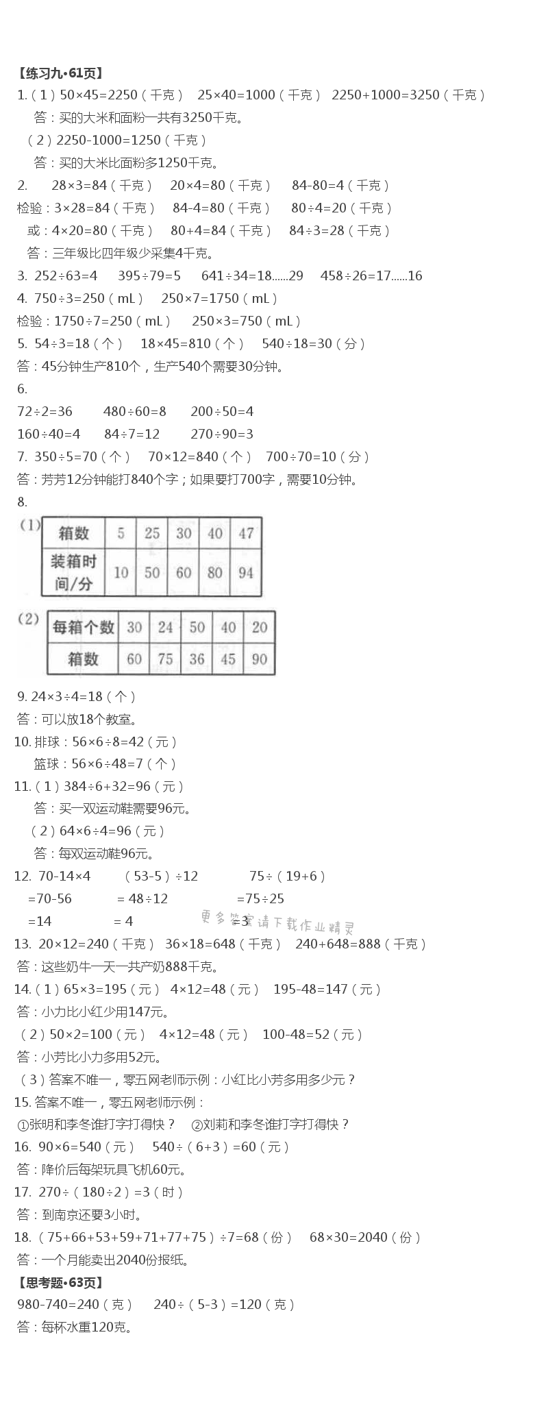 五 解决问题的策略 - 第14页