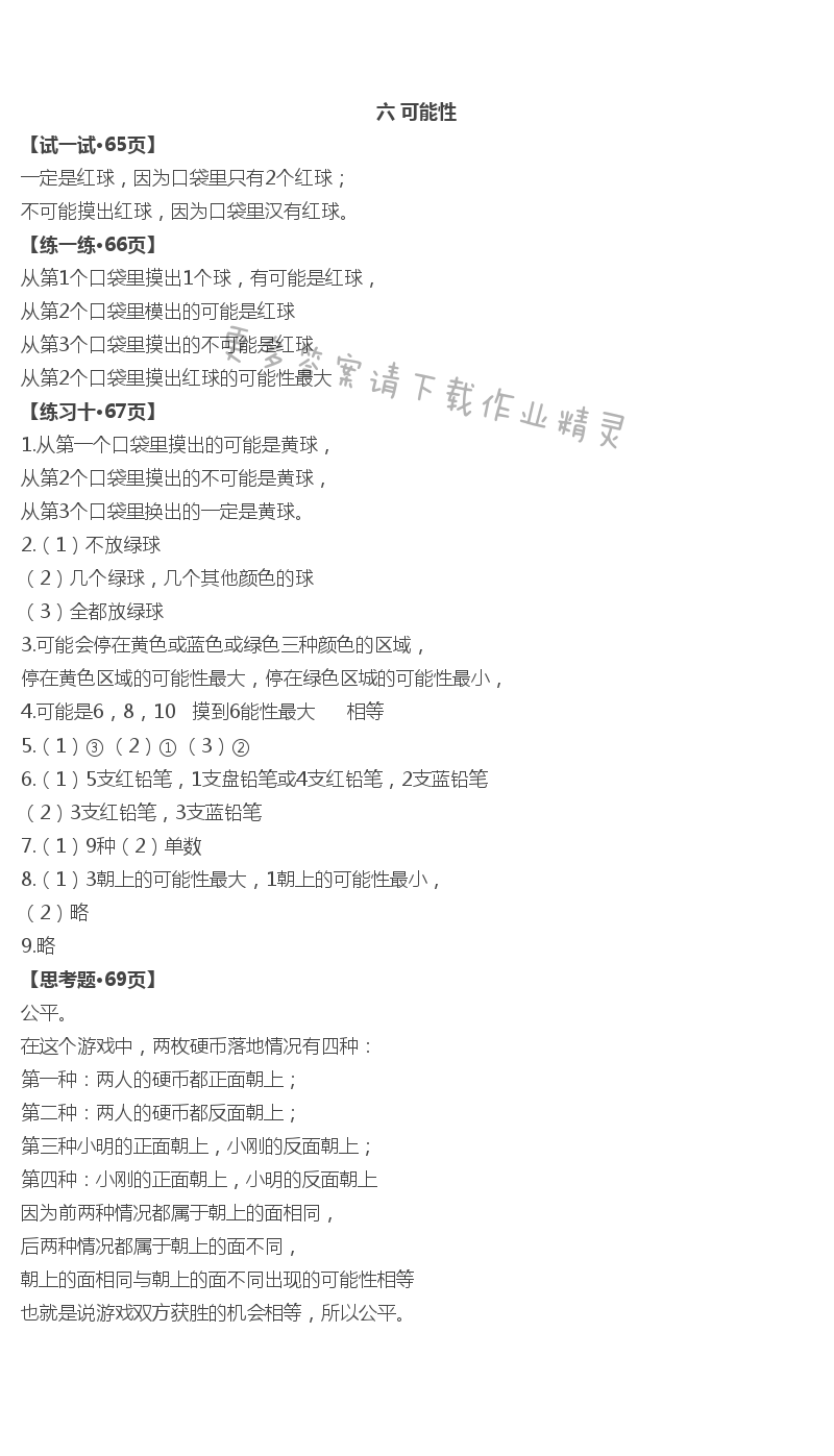 六 可能性 - 第15页
