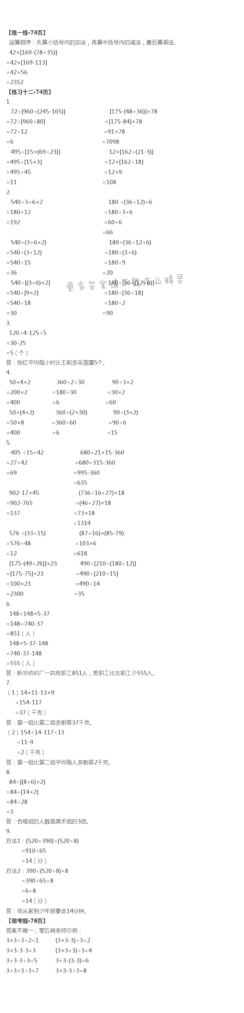 七 整数四则混合运算 - 第17页