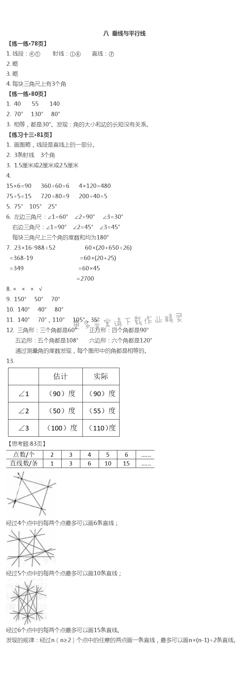 八 垂线与平行线 - 第18页