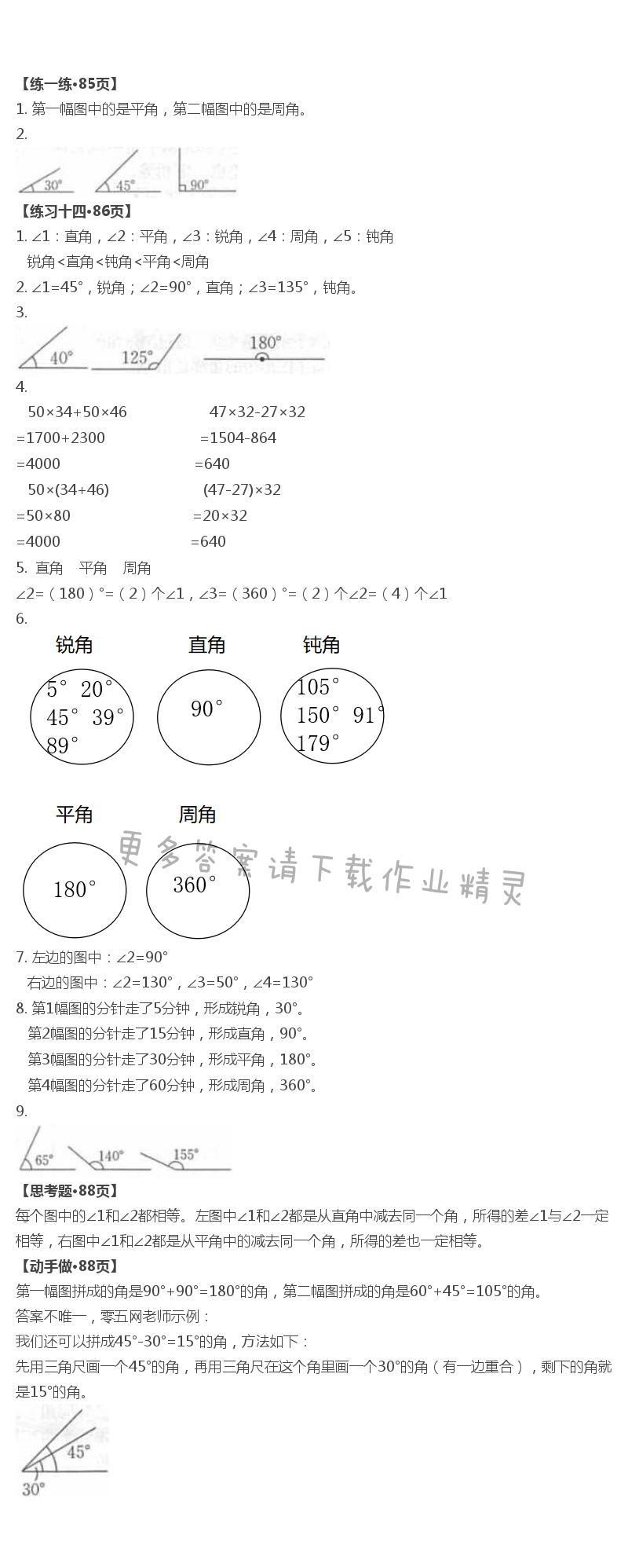 八 垂线与平行线 - 第19页