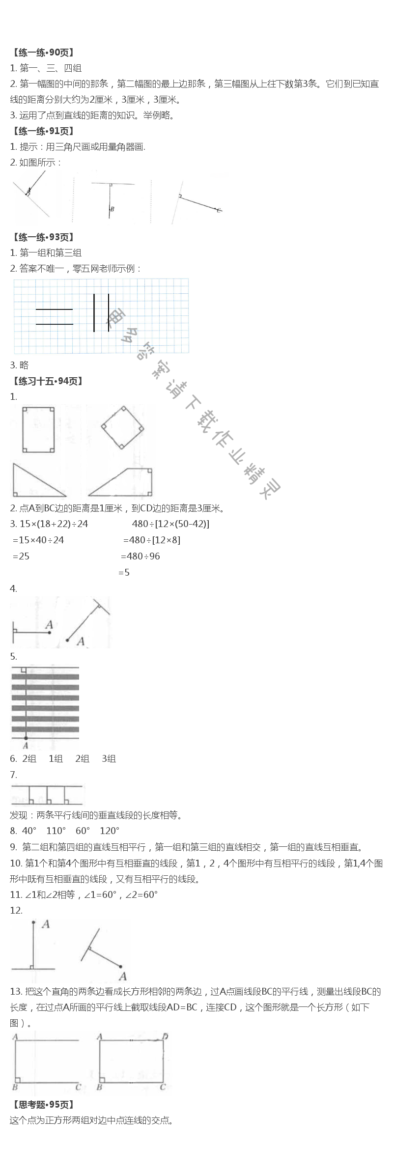 八 垂线与平行线 - 第20页