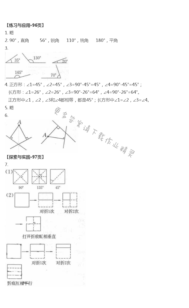八 垂线与平行线 - 第21页