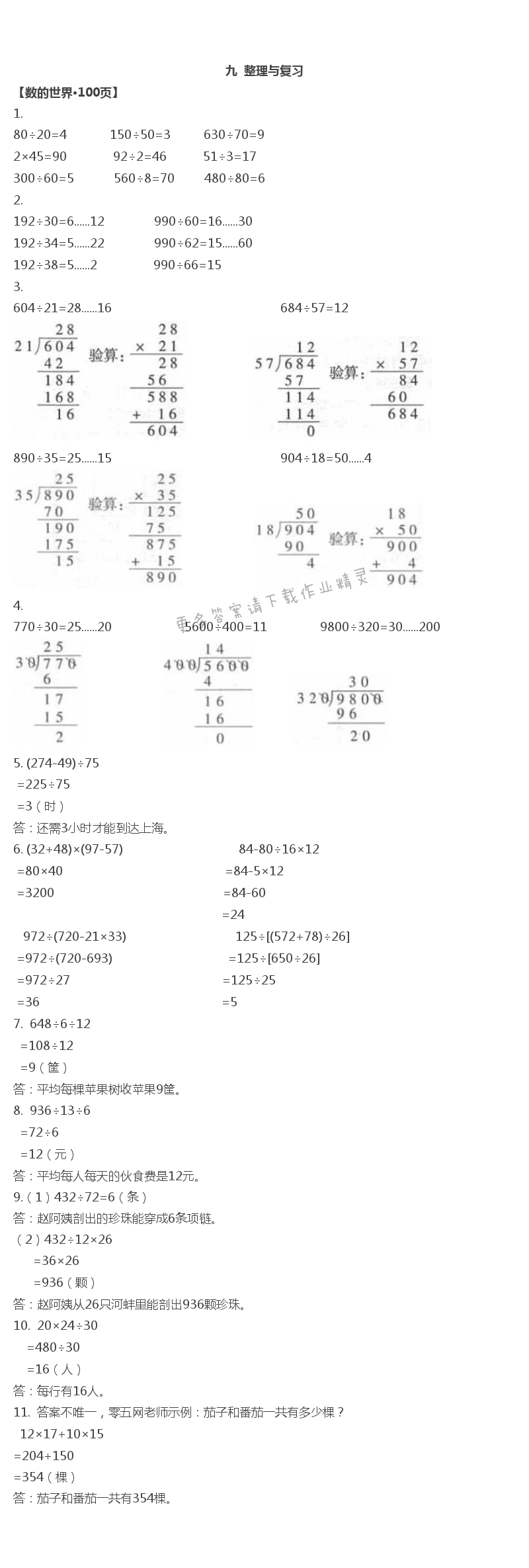 九 整理与复习 - 第22页