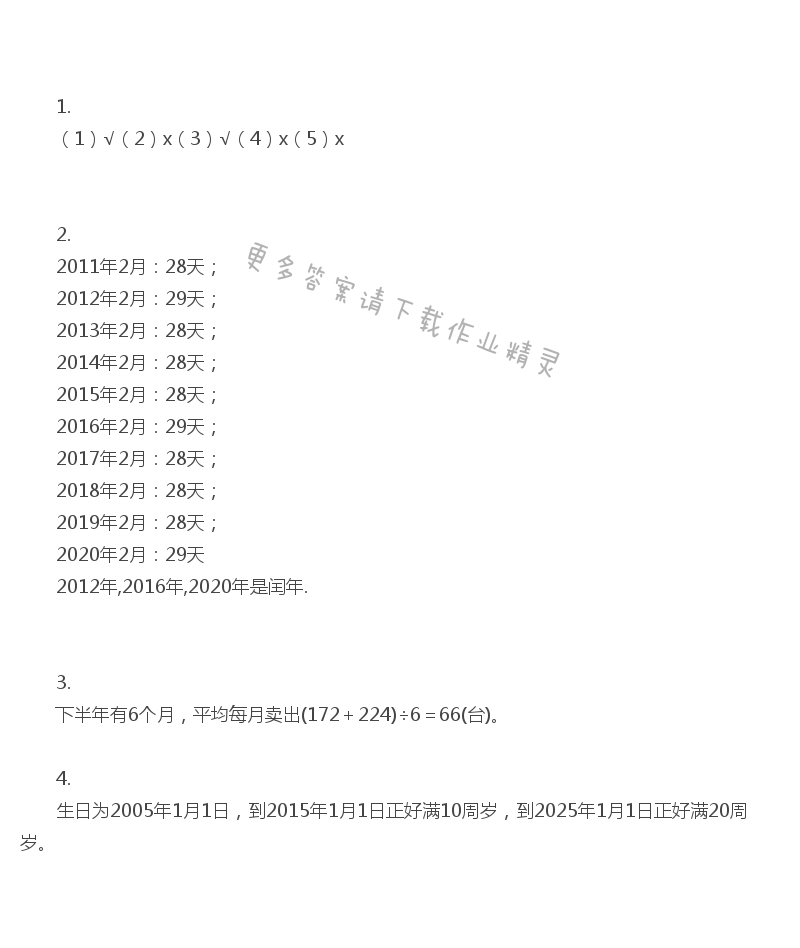 苏教版三年级下册数学练习与测试答案第34页