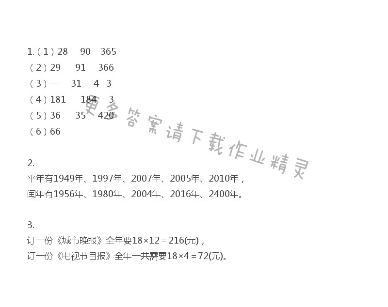 苏教版三年级下册数学练习与测试答案第35页