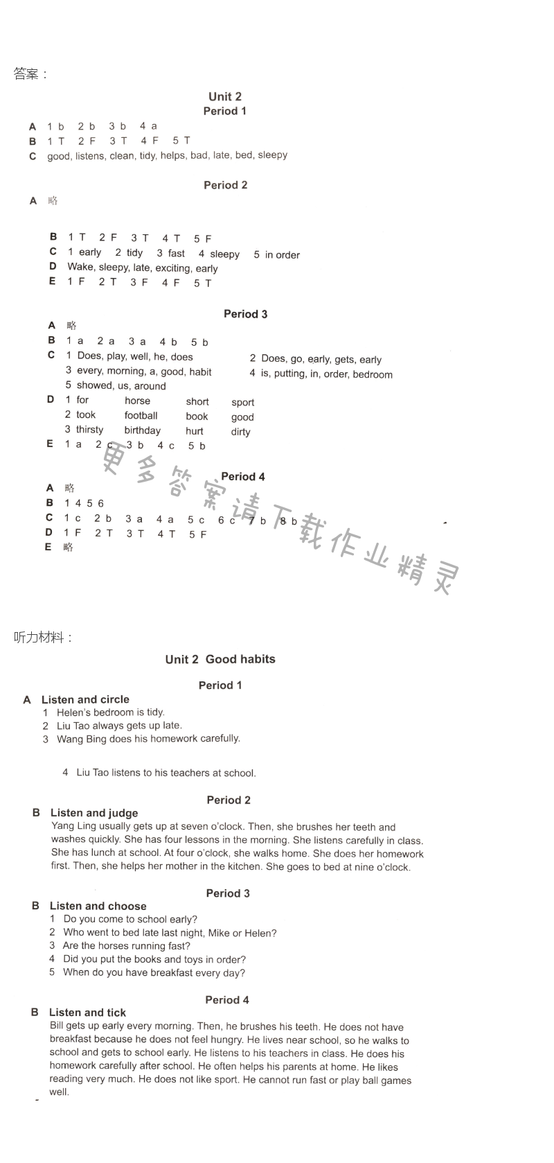 Unit 2 Good habits课课练答案