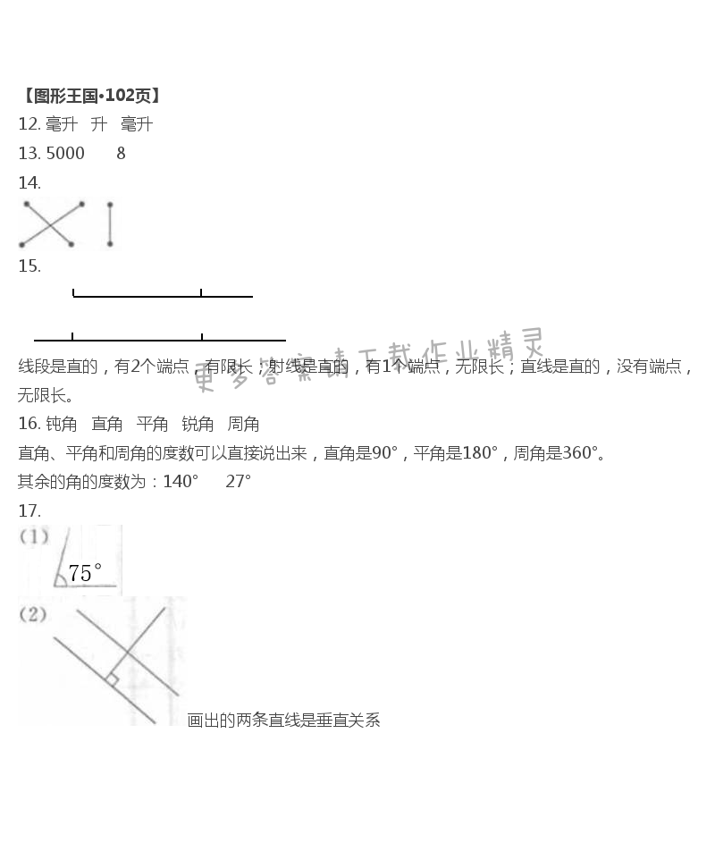 九 整理与复习 - 第23页