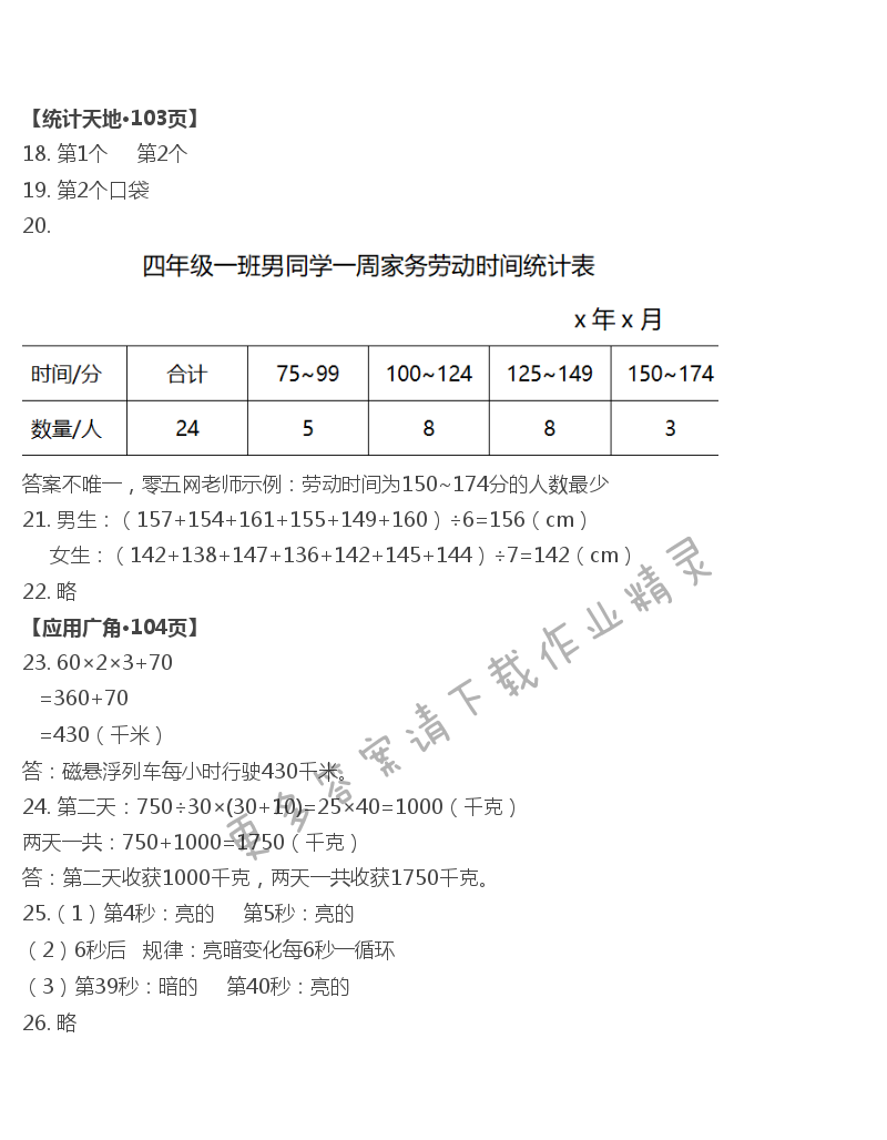 九 整理与复习 - 第24页