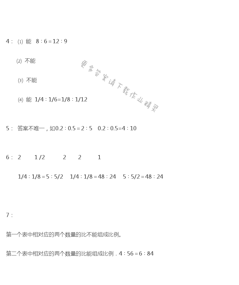 苏教版六年级下册数学补充习题第31页答案