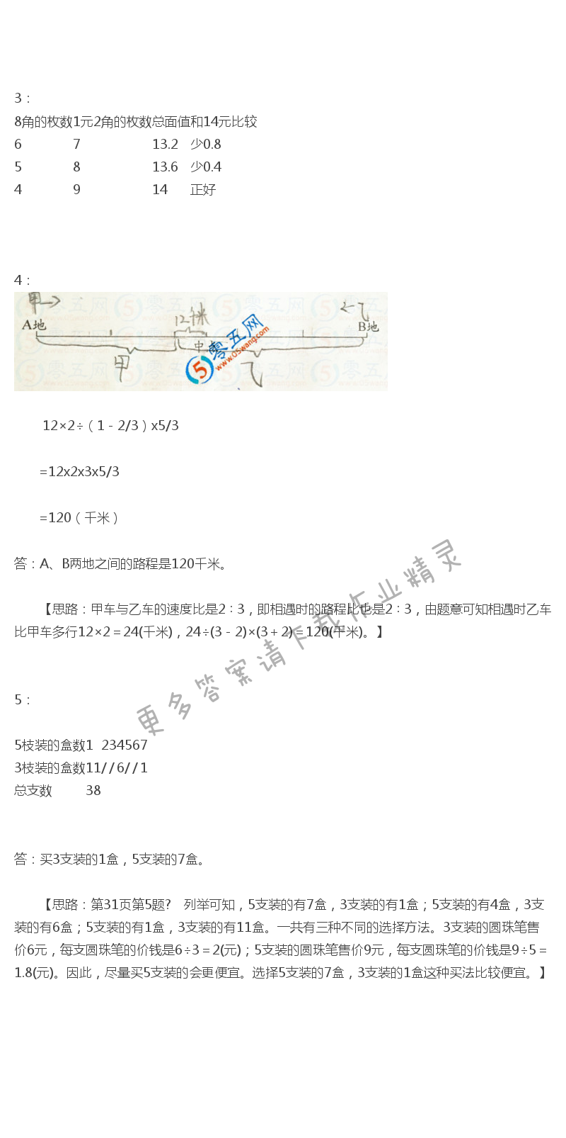 苏教版六年级下册数学练习与测试答案第31页