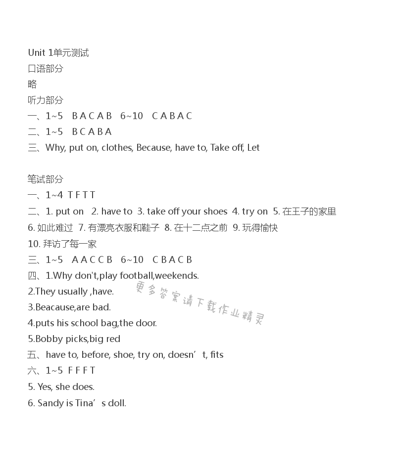 5B伴你学Unit 1单元测试卷答案