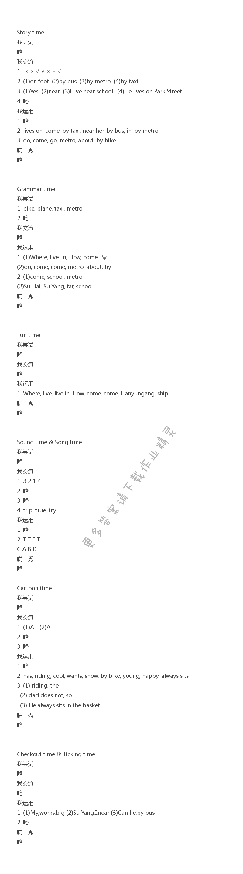 Unit 2  How do you come to school伴你学答案