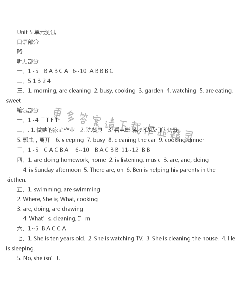 5B Unit 5 单元测试伴你学答案