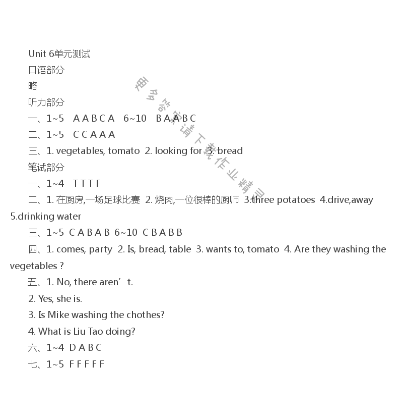 5B Unit 6 单元测试伴你学答案