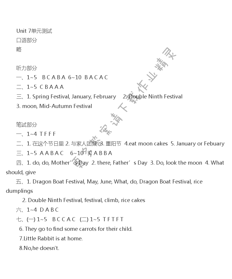 5B Unit 7 单元测试 伴你学答案
