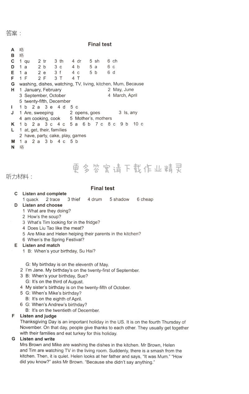 5B Final test 课课练答案