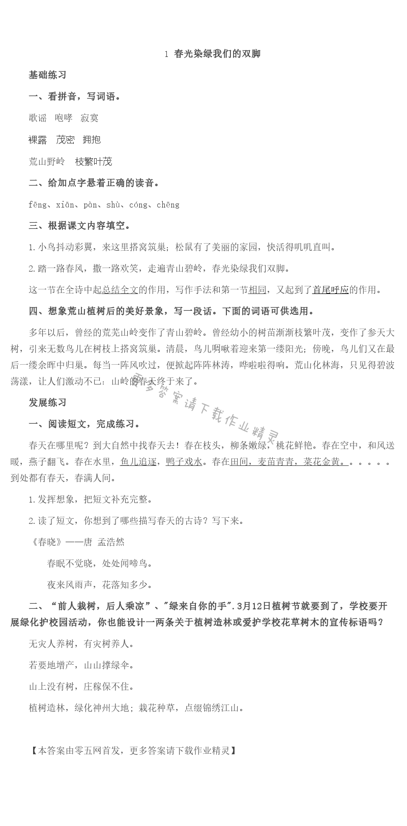 1 春光染绿我们双脚 - 1 春光染绿我们的双脚