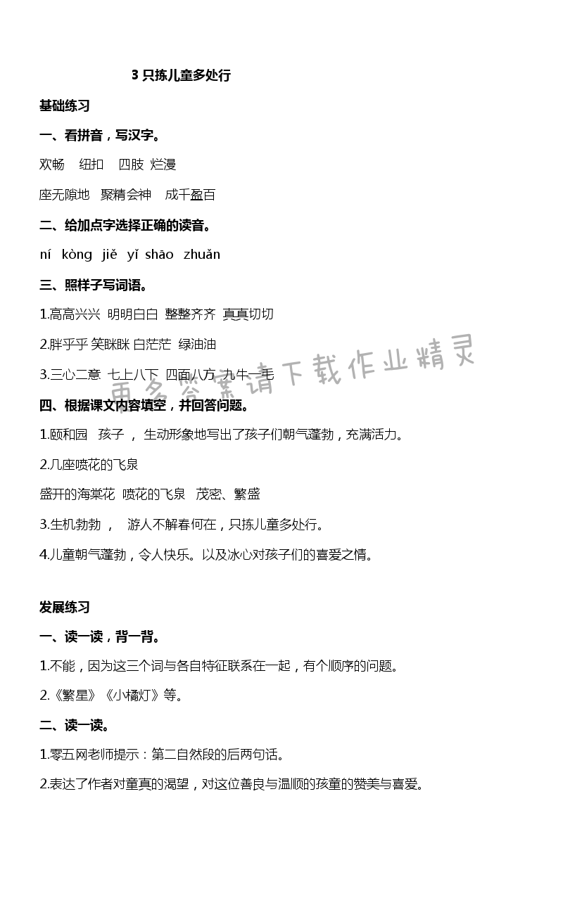 3 只拣儿童多处行