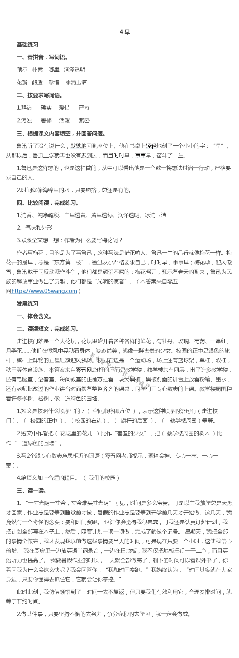 4 早