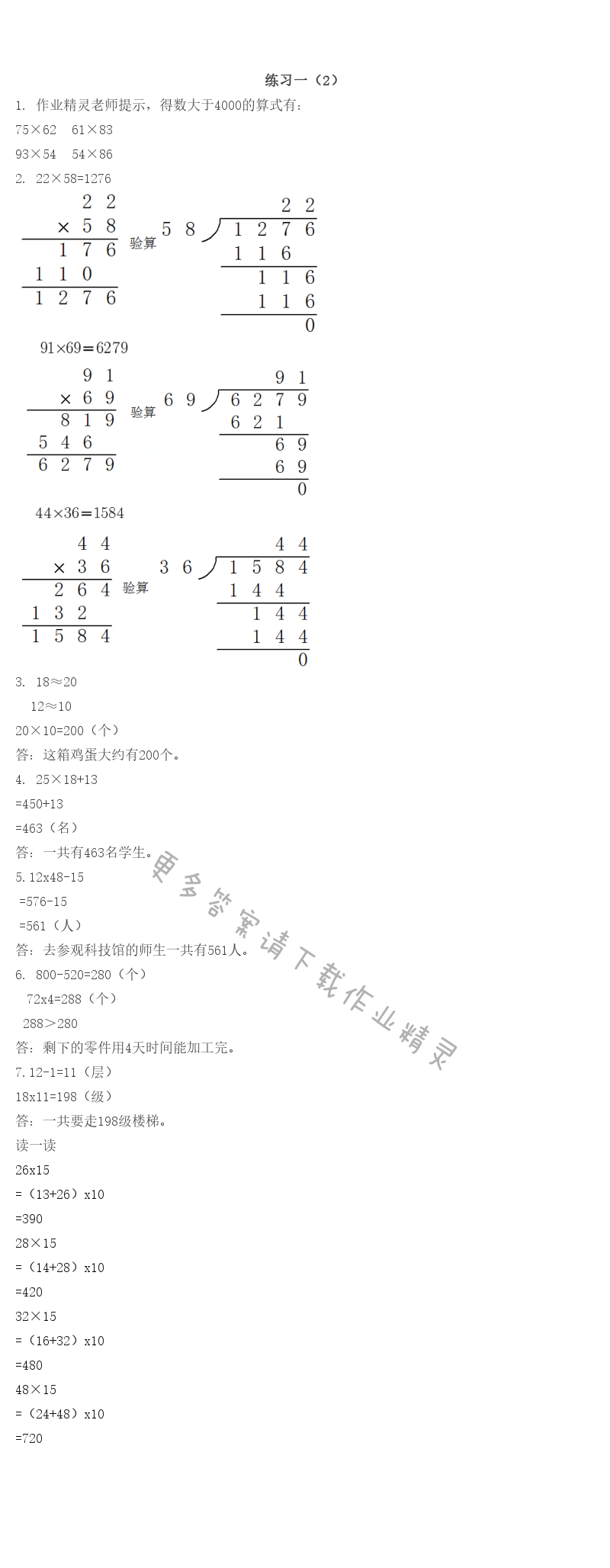 一   两位数乘两位数 - 练习一（2）