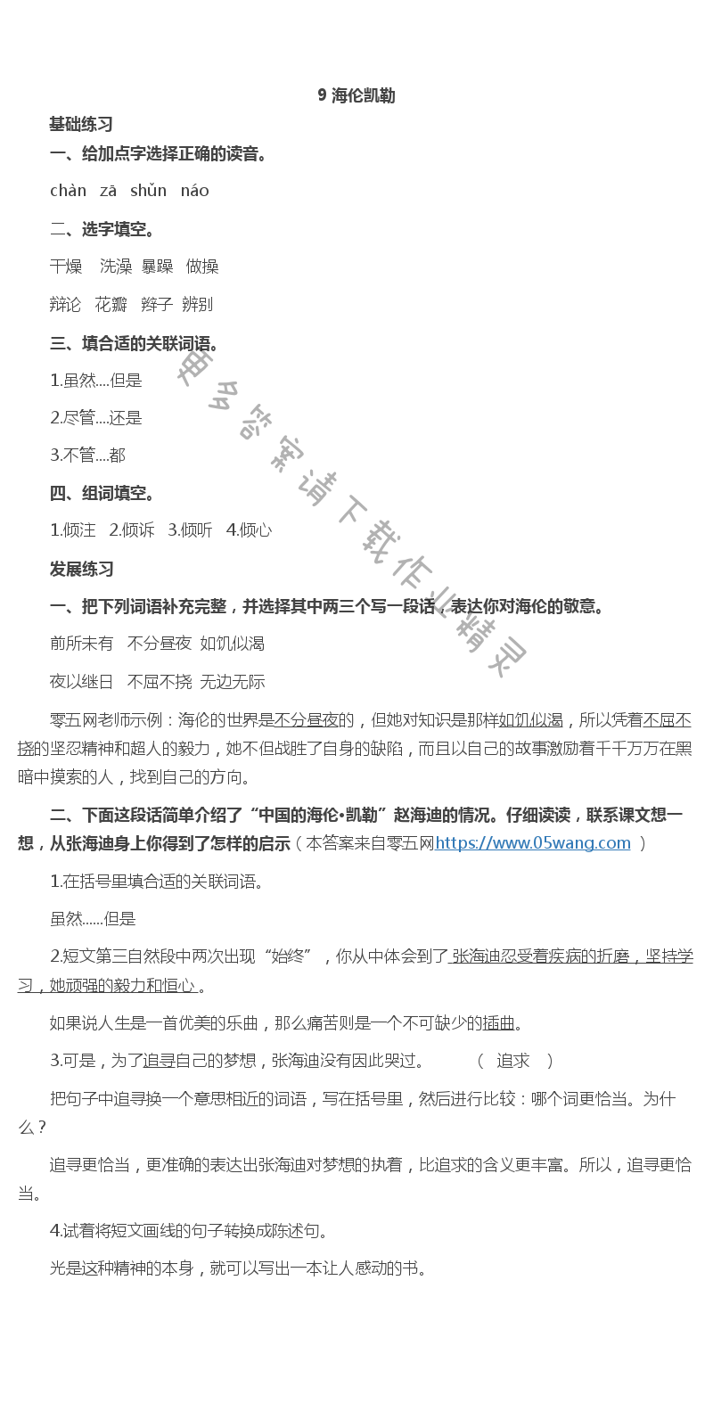 10 二泉映月 - 9 海伦凯勒