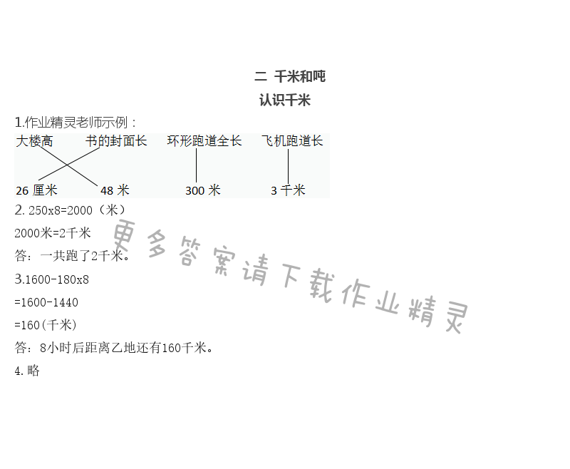 二  千米和吨 - 认识千米