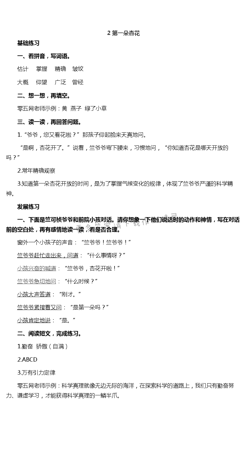2 第一朵杏花