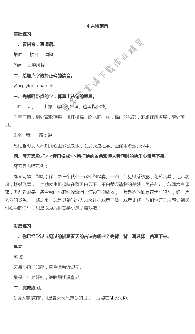 4 古诗两首