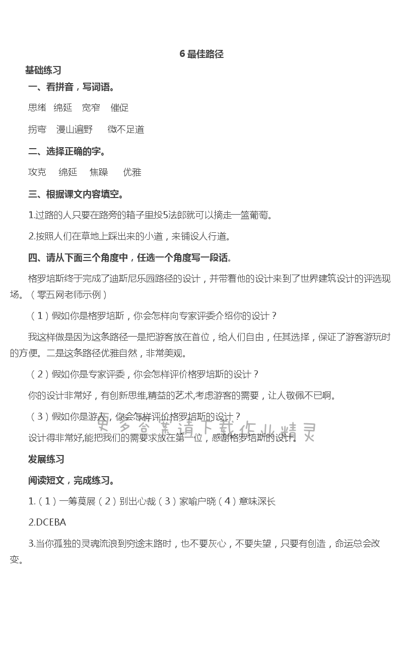 6 最佳路径