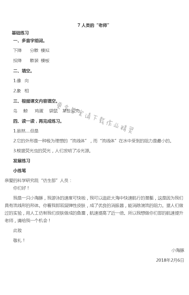 7 人类的“老师”