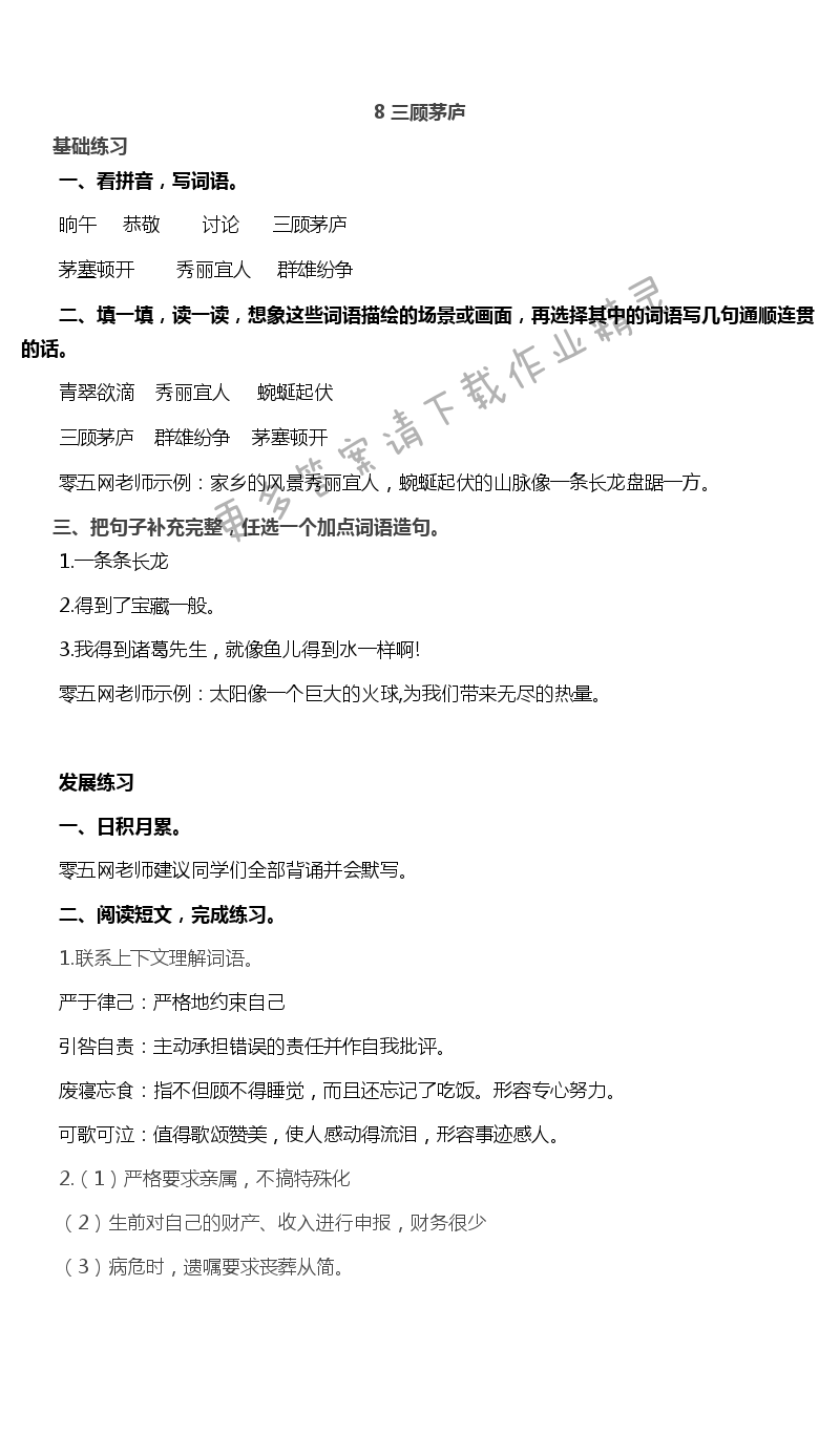 8 三顾茅庐
