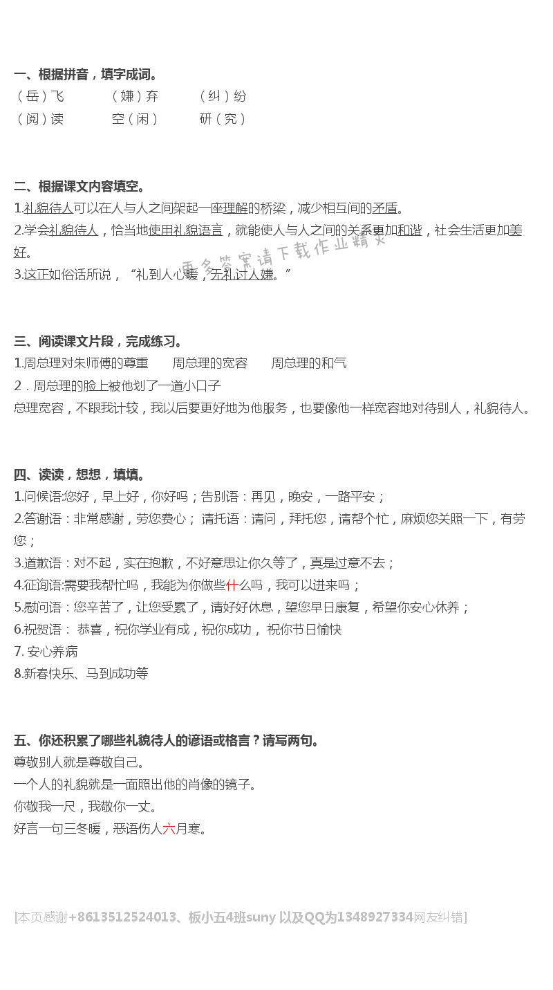 谈礼貌补充习题答案