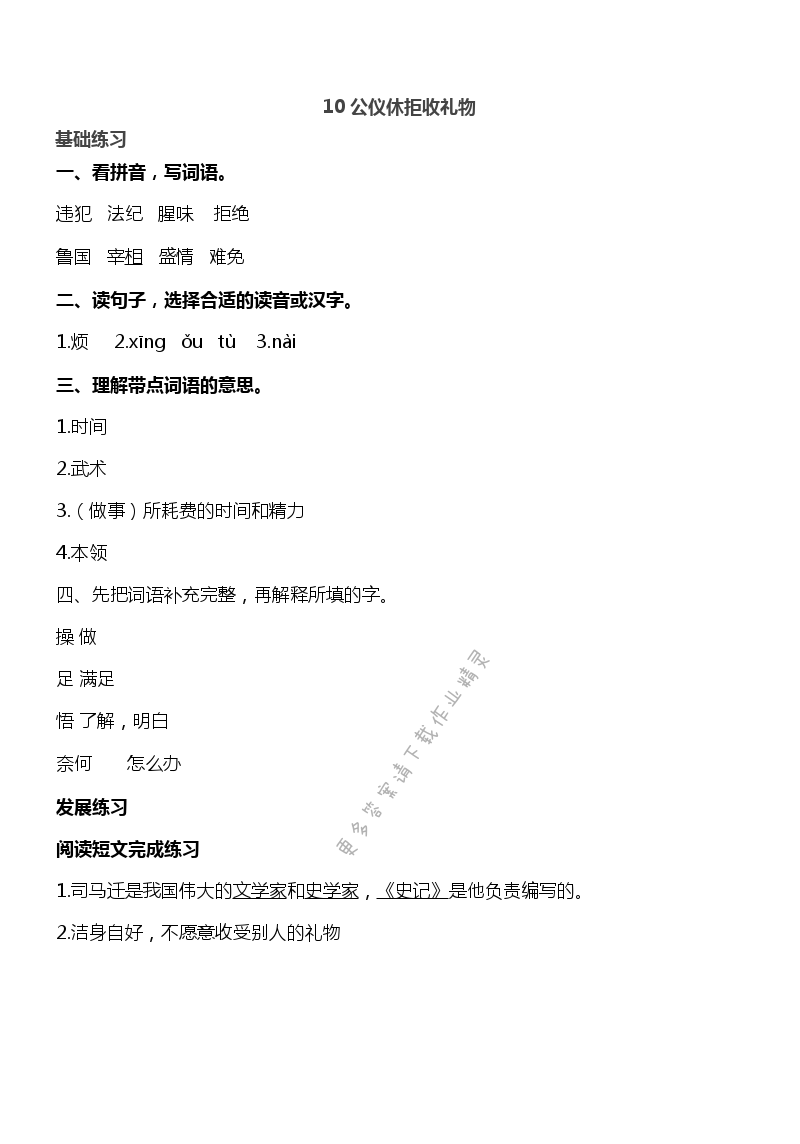 10 公仪休拒收礼物