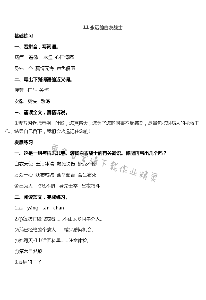 11 永远的白衣战士