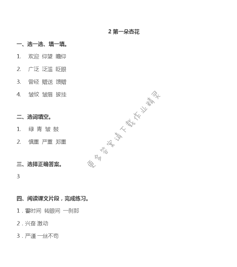 2. 第一朵杏花 - 2 第一朵杏花