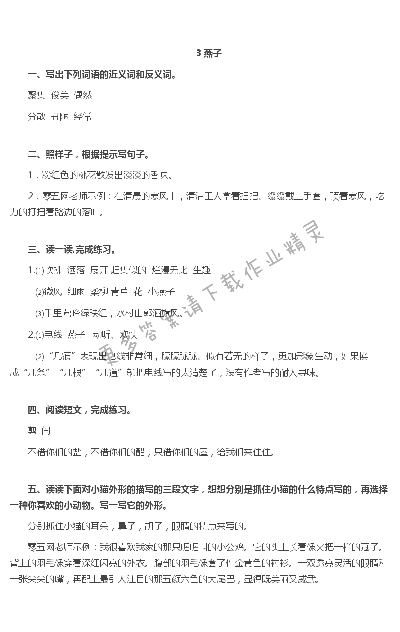 3. 燕子 - 3 燕子