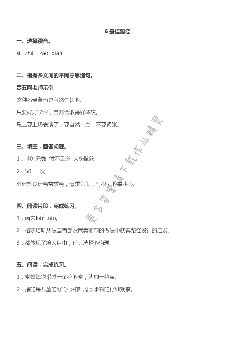 6.最佳路径 - 6 最佳路径