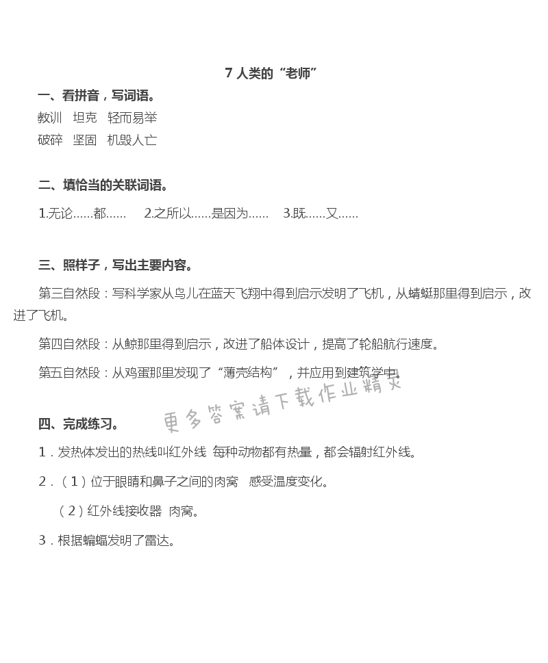 7. 人类的“老师” - 7 人类的“老师”