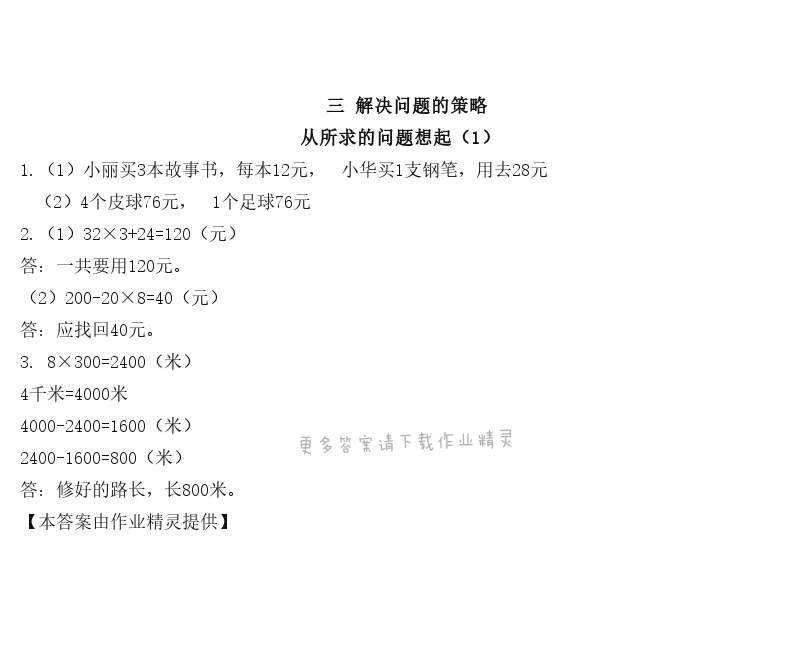 三  解决问题的策略 - 从所求的问题想起（1）