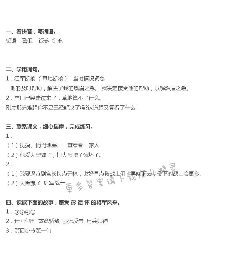 彭德怀和他的大黑骡子补充习题答案