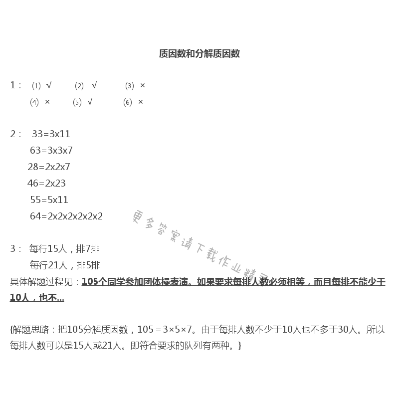 苏教版五年级下册数学练习与测试答案第35页