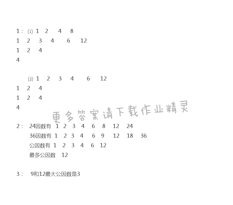 苏教版五年级下册数学练习与测试答案第36页