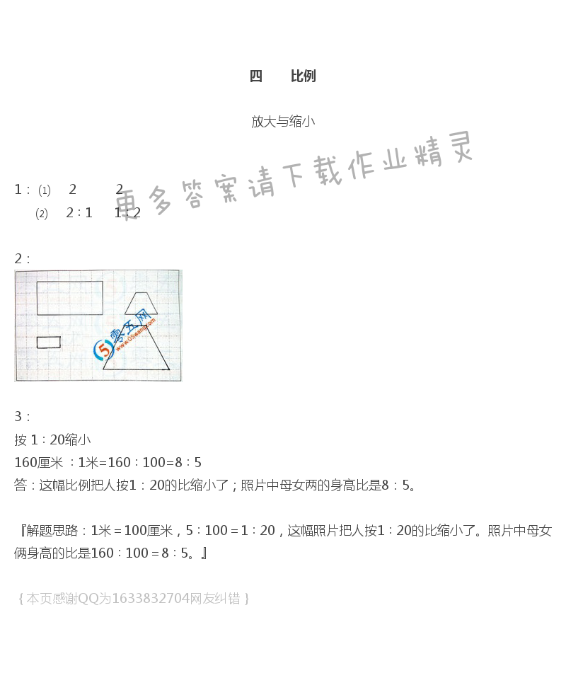 苏教版六年级下册数学练习与测试答案第33页