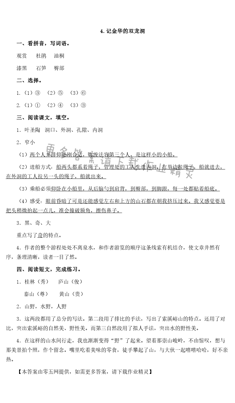 4.记金华的双龙洞