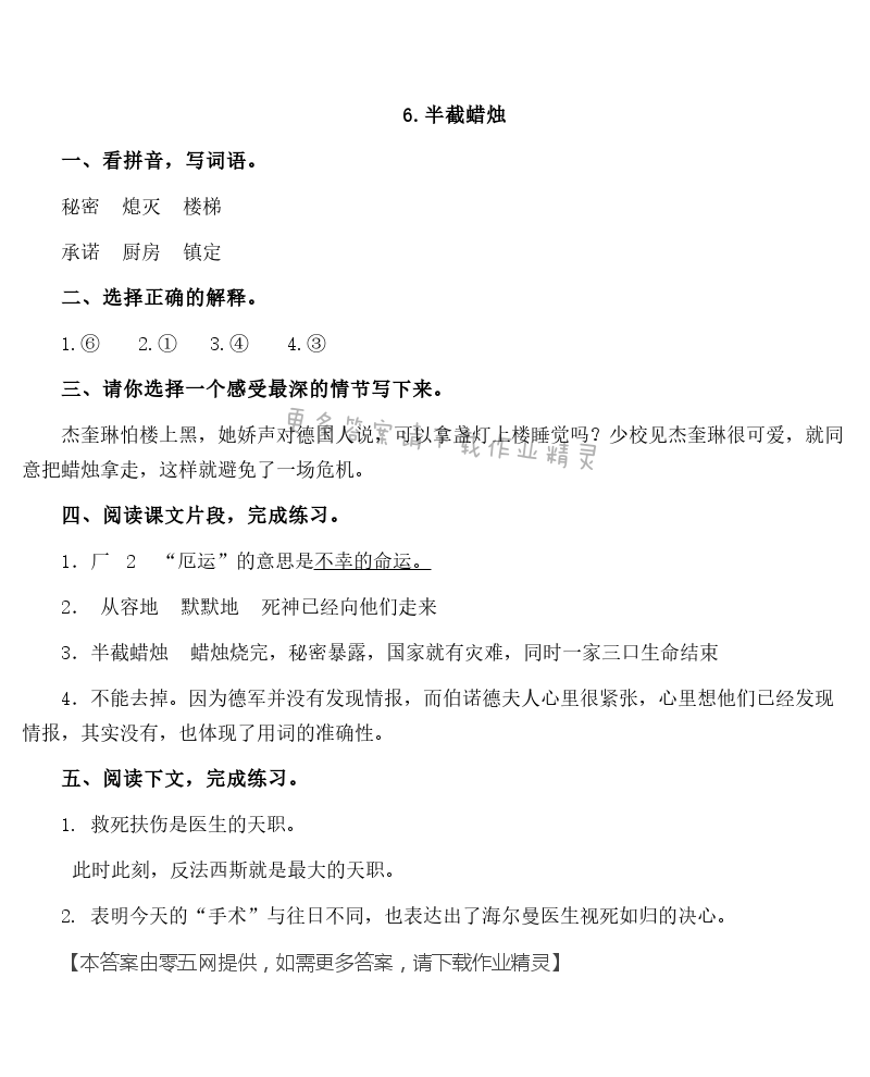 6.半截蜡烛 - 第6页