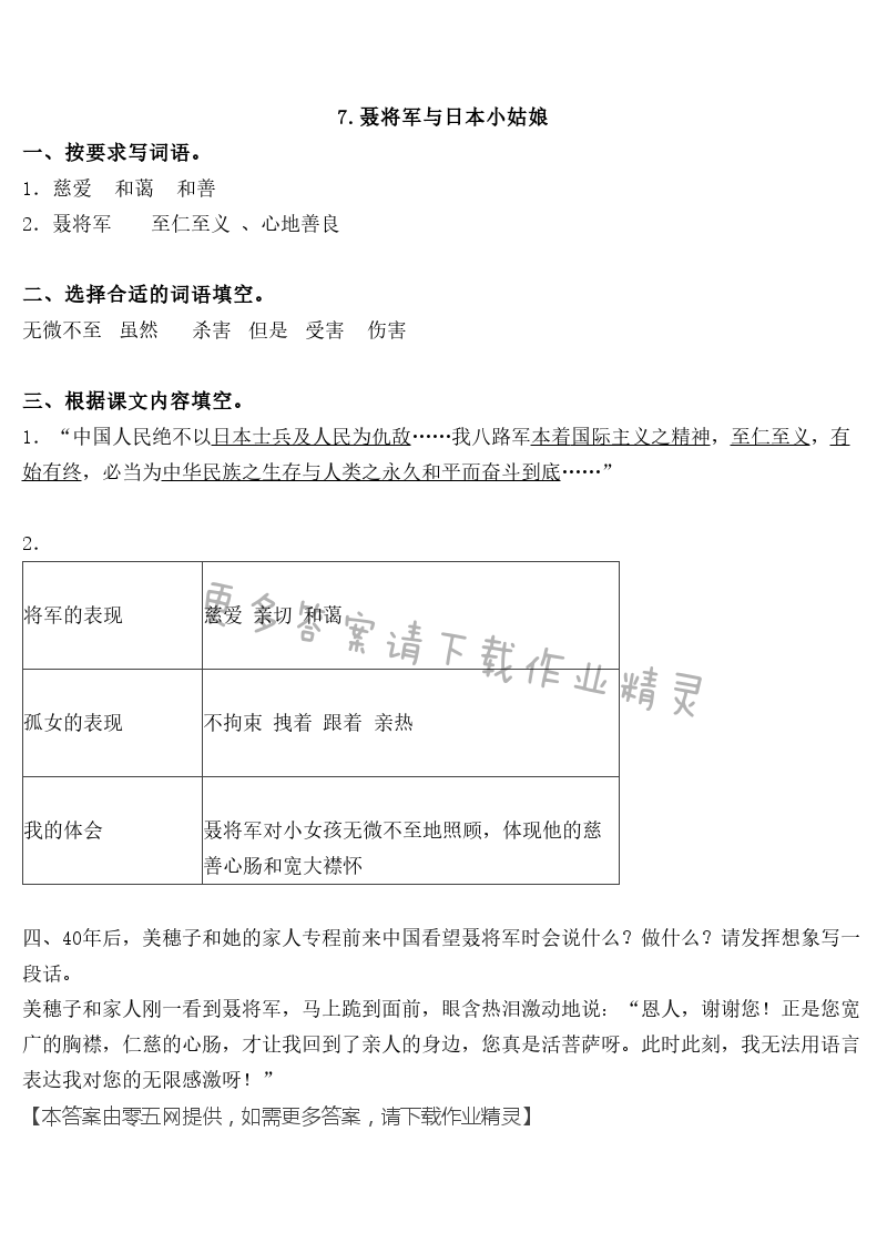 7.聂将军与日本小姑娘