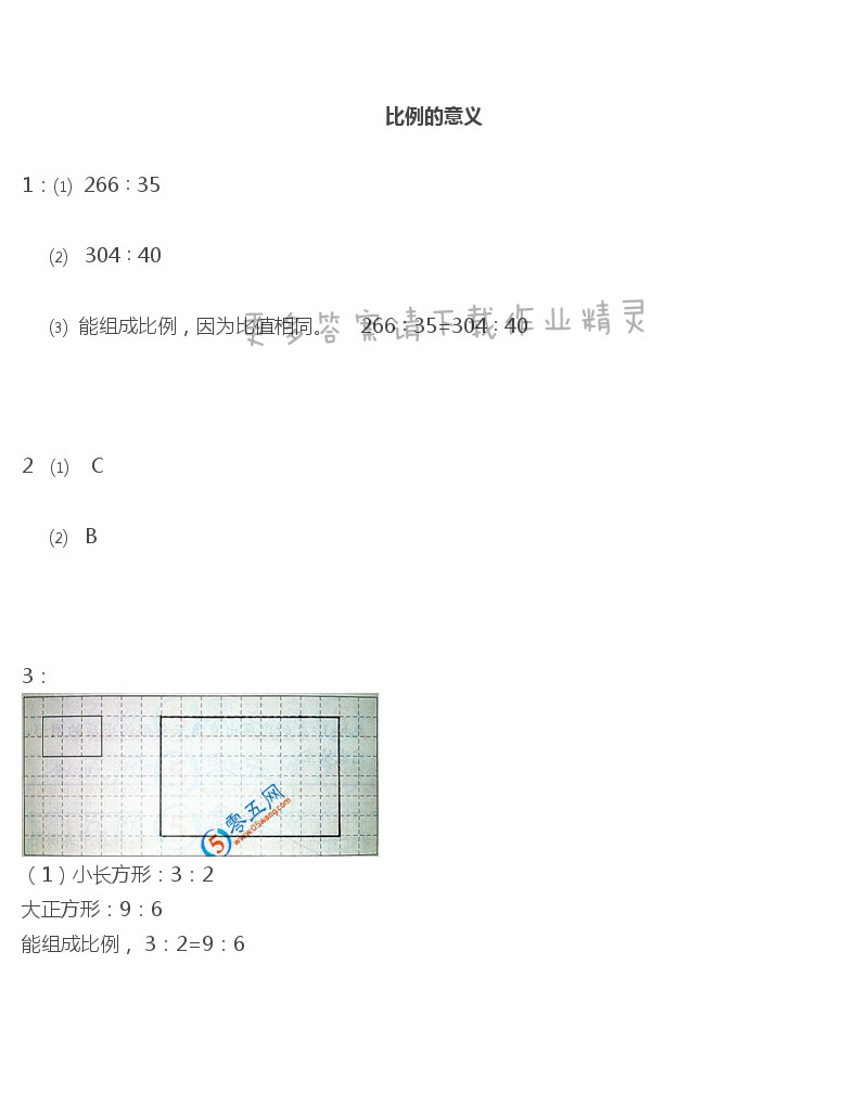 苏教版六年级下册数学练习与测试答案第34页